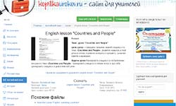 English lesson English lesson "Countries and People"  5 класс  Тема: урока Countries and People 